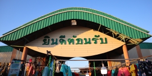  เรื่อง การเข่าห้องแถวตลาดโต้รุ่งจำหน่ายสินค้าเทศบาลตำบลเชียงเครือ โดยวิธีประมูล
