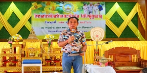 โครงการด้วยรักและห่วงใย ใส่ใจผู้สูงอายุ