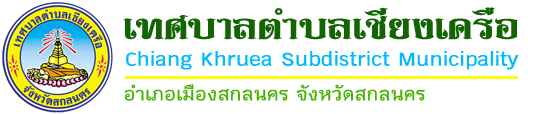 สำนักงานเทศบาลตำบลเชียงเครือ